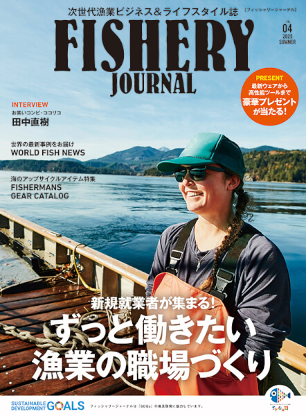 FISHERY JOURNAL vol.04