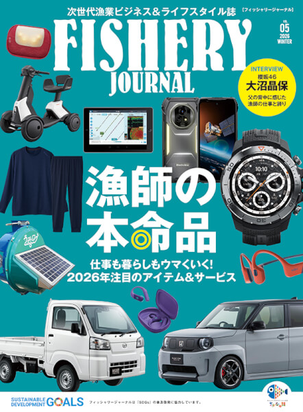 FISHERY JOURNAL vol.04