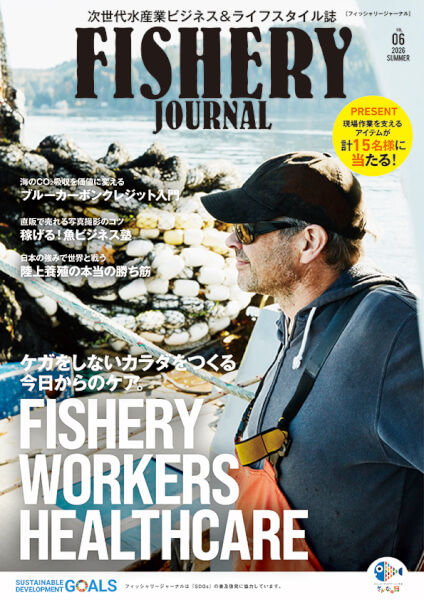 FISHERY JOURNAL vol.06