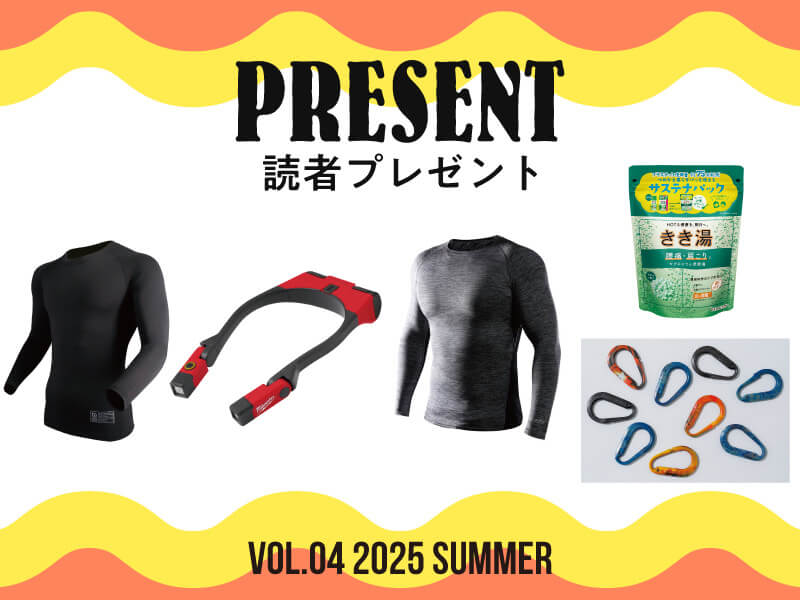 漁業に役立つアイテムを抽選でプレゼント！ 応募受付は2025/12/22まで！
