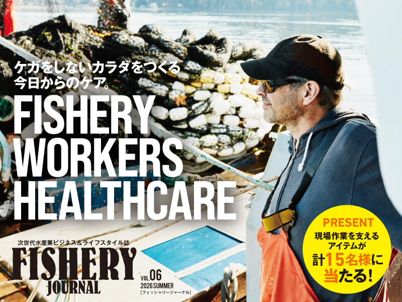 フリーマガジン「フィッシャリージャーナル」最新号7/15(水)発行!